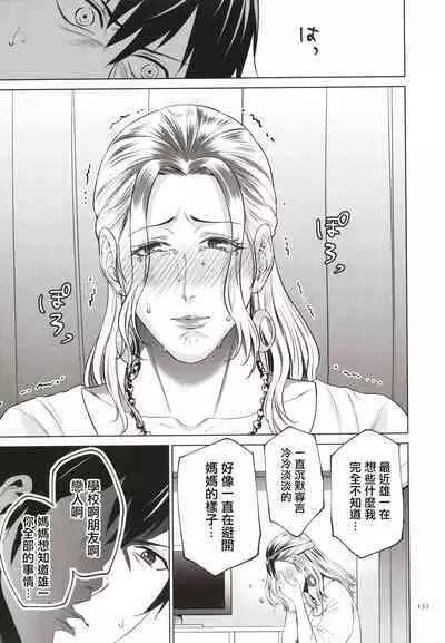 [Natsu no Oyatsu] Mitsu Boshi Immoral [Chinese]