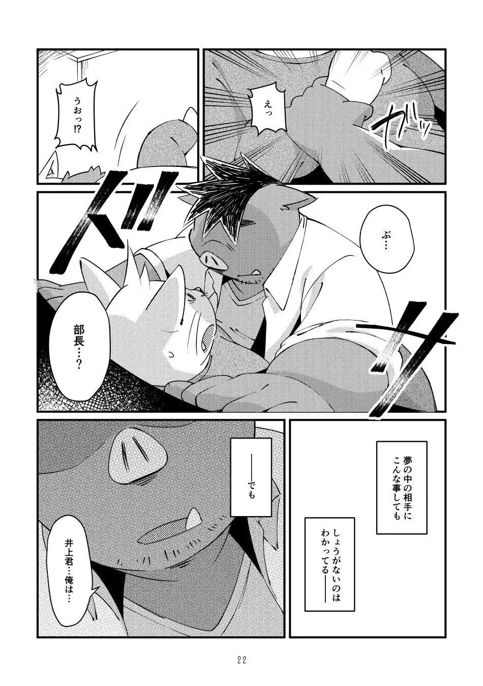 Ikawa buchou to Inoue-kun to.