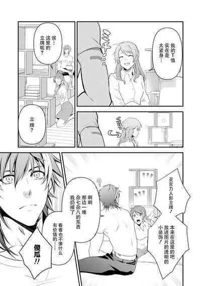 LasBoss ga Tensei shite kita node DT Moraimashita | 最终BOSS转生而来，因此拿下了他的童贞 1-4