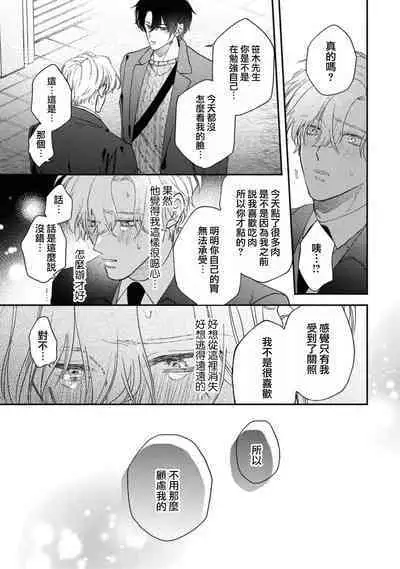 [Mizutani Kou] Middle Cinderella act.1-3 | 中年灰姑娘 act.1-3 [Chinese] [莉赛特汉化组] [Digital]