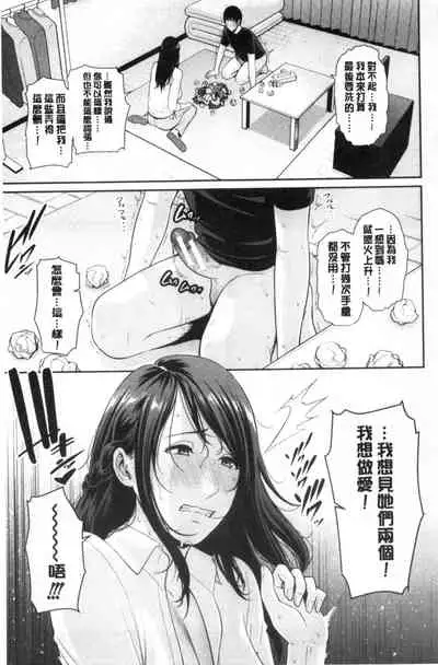 Boku dake no Inbo-tachi