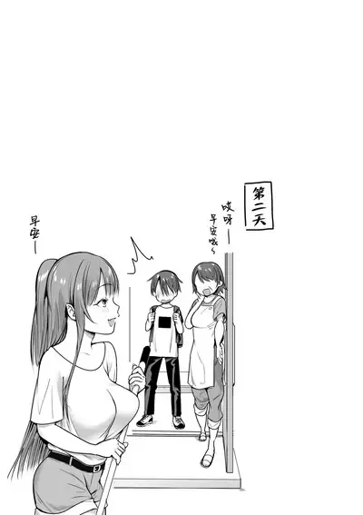 Boku no Ie ni wa Succubus ga Kuru | 我家來了位魅魔大姊姊