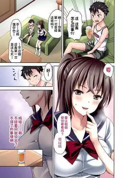 [Aigamodou (Ayakawa Riku)] Otonari no Otokonoko to Watashi [Chinese] [一只麻利的鸽子汉化x甜族星人出资] [Digital]