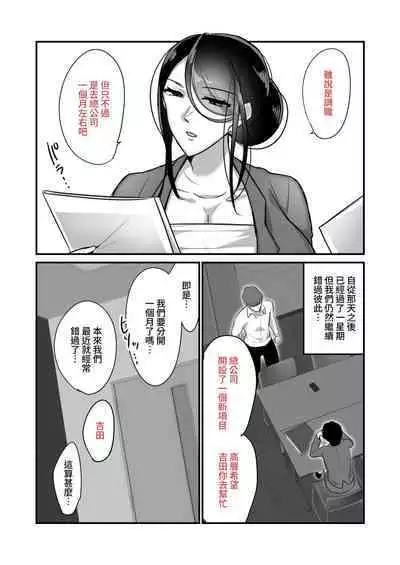 [Botamochi] Masaka Ano Oni Joushi ga Ore no SeFri ni Naru nante... 2 ~Oni Joushi to Asedaku Nakadashi Onsen Ryokou~｜沒想到那個魔鬼上司竟然會成為我的性伴侶2〜與鬼上司共度香汗淋漓的內射溫泉旅行〜 [Chinese] [Decensored] [Digital]