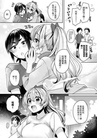 [Izumi Hachi] Ookouchi Senpai wa Nekokawaigari shitai Ch. 1-7 [Chinese] [裸單騎漢化]