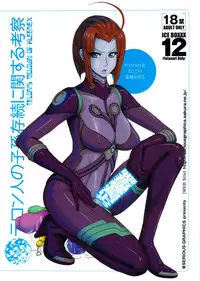 (Futaket 9.5) [serious graphics (ICE)] ICE BOXXX 12 Teron jin no Shison Sonzoku ni Kan suru Kousatsu (Space Battleship Yamato 2199)