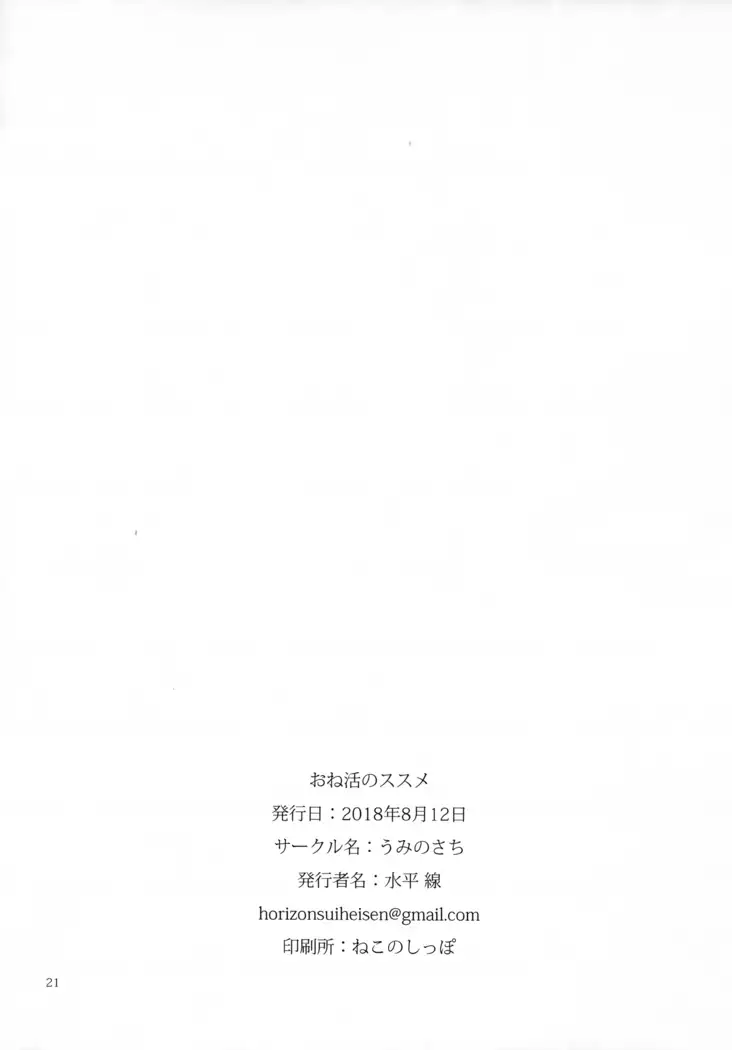 Onekatsu no Susume | 姊活之誡