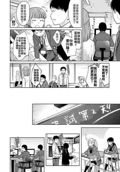 1LDK+JK Ikinari Doukyo? Micchaku!? Hatsu Ecchi!!? | 1LDK+JK 突然間展開同居？ 極度貼近！？初體驗！？ Ch. 18-33