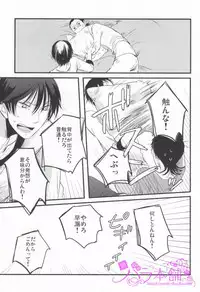 (SUPER21) [elice (Mami)] PARADIGM FALL OUT (Yowamushi Pedal)