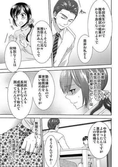 Seikai Shitara Momasete yo!