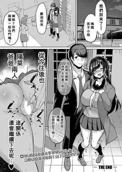 Kyonyu Tsurego no Seiyoku ga Tsuyosugiru Hanashi Kouhen