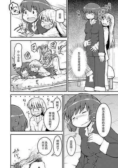 Konya ha, zutto, senpai to（4）