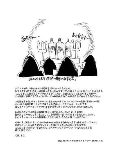 [persicaria eater (6u)] Pee Pee Peeping [Chinese] [白杨汉化组] [Digital]