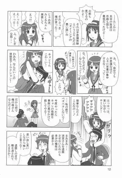 (C70) [Mutekei Fire (Various)] Tareme Paradise 13 (Various)