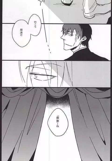 クロージングナイト