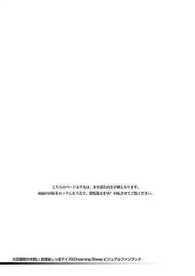Daitoshokan no Hitsujikai Visual Fan Book Houkago Shippo Days & Dreaming Sheep Visual Fan Book
