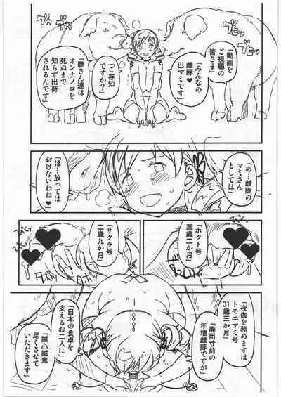 (C97) [Studio NEO BLACK, Gadget Koubou (Neo Black, A-10)] CB:NG M★M (Monster Hunter, Puella Magi Madoka Magica)