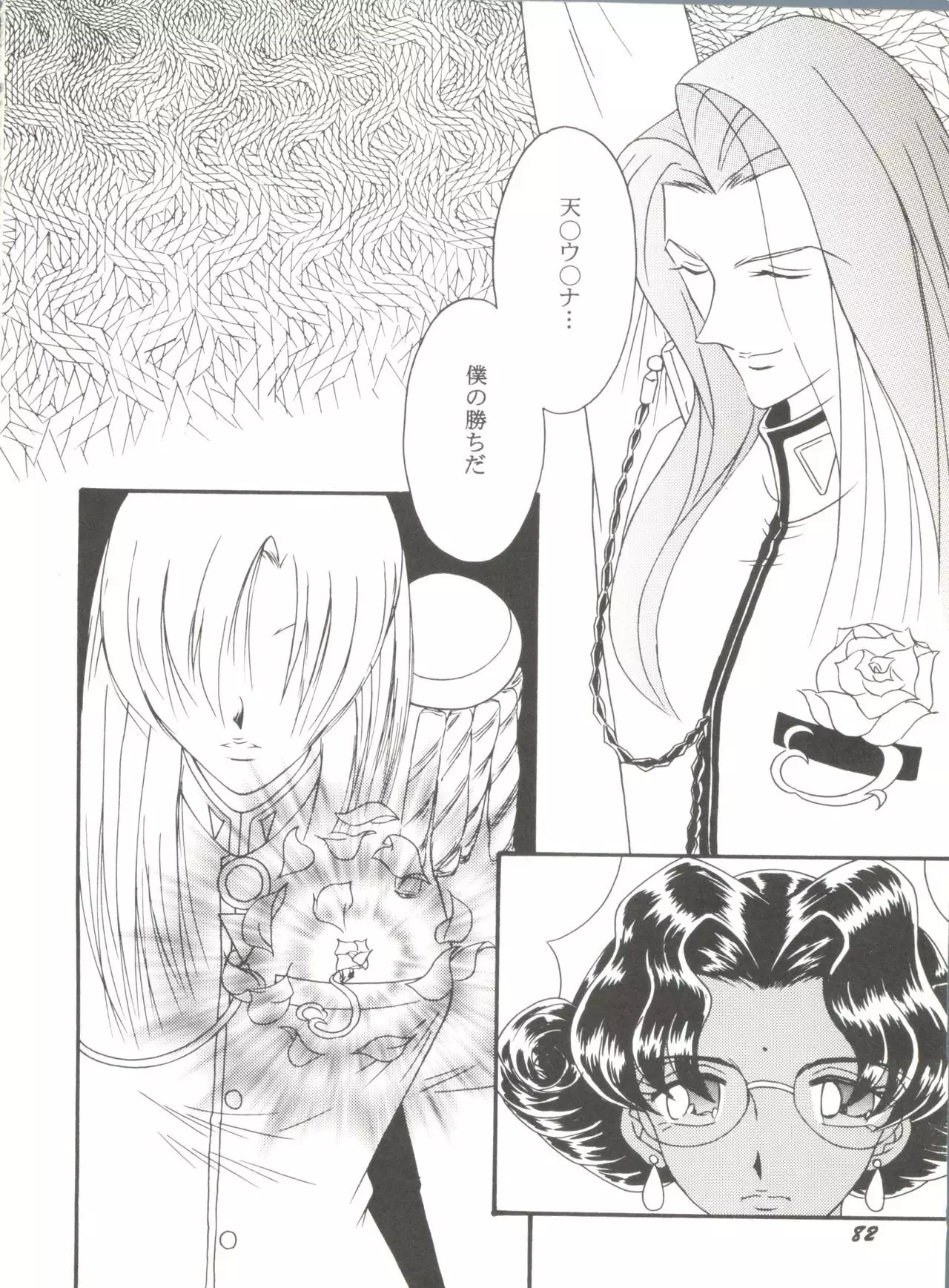 Doujin Anthology Bishoujo a La Carte 7