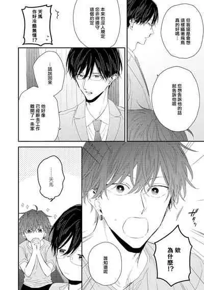 Shirayukihime ni Kuchizuke | 亲吻白雪姬 act.15-18