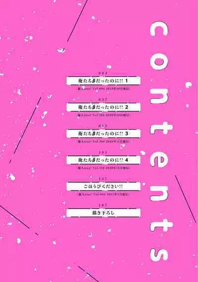 [tomomo] Oretachi Beta (Futsuu) datta no ni!! | 明明我们只是普通的β!! Ch. 1 [Chinese] [冒险者公会] [Digital]