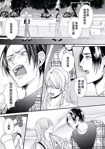 Jyunnen Buri ni Atta Motokare ga, Paripi ni Natteitta Wakedesuga. | 十年未见的前男友才不可能變得這麼浪蕩