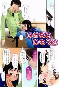 [Oomichi Imuta] Ikenai Imouto