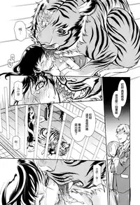 [Hattori Mitsuka] Kaika (Kemono DIRECT 3) [Chinese]