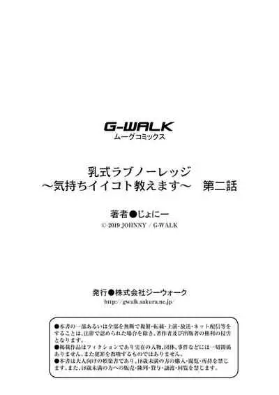 [Johnny] Nyuushiki Love Knowledge ~Kimochi Iikoto Oshiemasu~ | Nyuushiki Love Knowledge ~I'll Teach You Something Nice~ Ch. 1-4 [English] [AntaresNL667]