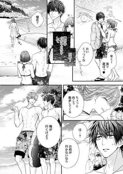 バレずにイケたらご褒美やるよ～授業中､机の下で彼の指が…～ 第1-9話