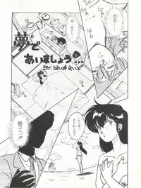 (C40) [STUDIO MARK II (Various)] Hi Sore made yo! (Maison Ikkoku, You're Under Arrest!)