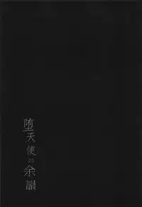 (COMIC1☆11) [Moreriikusu (More)] Datenshi no Yoin. (Love Live! Sunshine!!) [Chinese] [佳奈助汉化组]