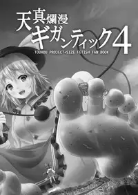 (C90) [CalmBlue (Various)] Tenshin Ranman Gigantic 4 (Touhou Project)