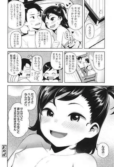 Chicchakute Ohisama no Nioi