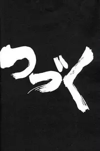 [Cha Cha Cha Brothers, Rupinasu Touzokudan (Yokoyama Chicha)] Ginrei Hon (Giant Robo)