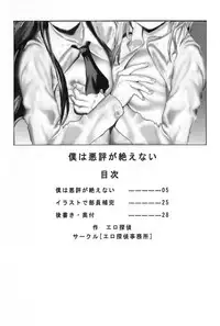 [Ero Tantei Jimusho (Ero Tantei)] Boku wa Akuhyou ga Taenai (Boku wa Tomodachi ga Sukunai)