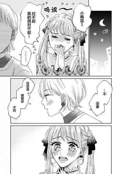 Omae Nanka Daikirai da Baaka! | 最讨厌你了笨蛋！