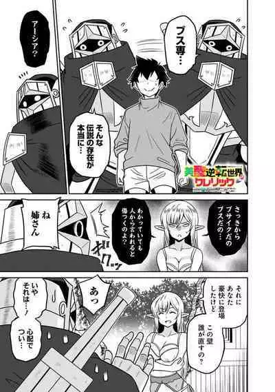 Bishuu Gyakuten Sekai No Cleric