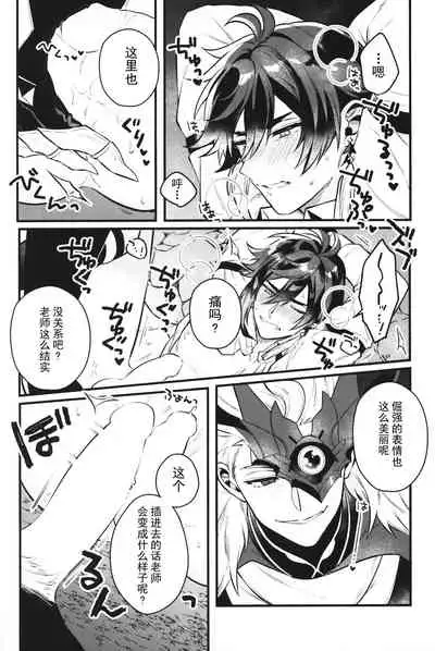 (C99) [Albino no Yuuhatsu (Wu jian, Karasumaru)] Keigan (Genshin Impact) [Chinese] [耽漫花园×真不可视汉化组]