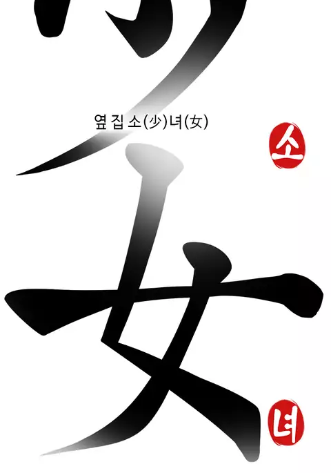 Girl Next Door Ch.1-30