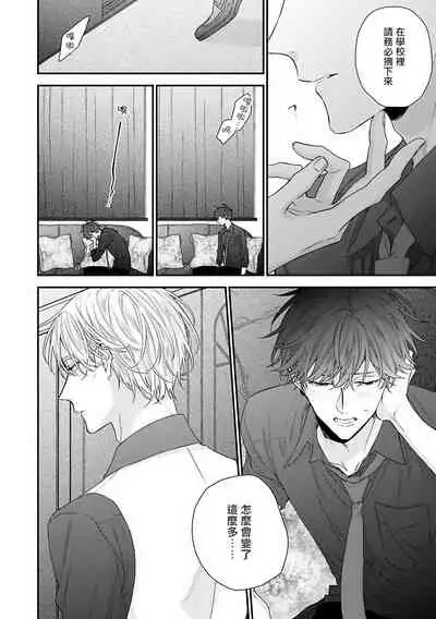 Shirayukihime ni Kuchizuke | 亲吻白雪姬 Ch. 1-7