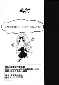 (C93) [Umemoto Seisaku Iinkai (Sakayama Shinta)] Fujiwara-shoki o Haramasetai 2 (Kaguya-sama wa Kokurasetai)