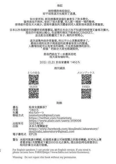 [Metro Notes (Tsumetoro)] Shinshi Tsuki Maid no Sophie-san 1~8 | 貼身女僕蘇菲 1~8 [本本力學實驗室] [Decensored] [Digital]