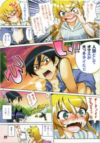 (C79) [URAN-FACTORY (URAN)] Ore no Imouto ga Konna Itazura Suru Wake Nai (Ore no Imouto ga Konna ni Kawaii Wake ga Nai)