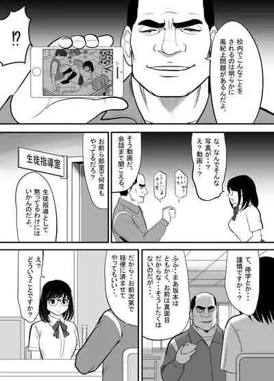 Namaiki na Danshi Seito ga Ita node Juujun na Kanojo o Kawari ni Otoshite yatta