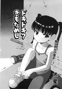 COMIC Shoujo Tengoku 2007-09 Vol. 32