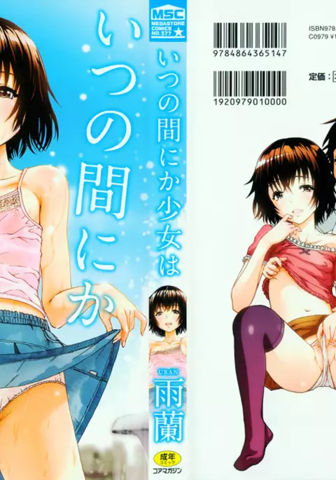 Itsu no Manika Shoujo wa | La chica de la que no estaba consciente Ch. 1-4