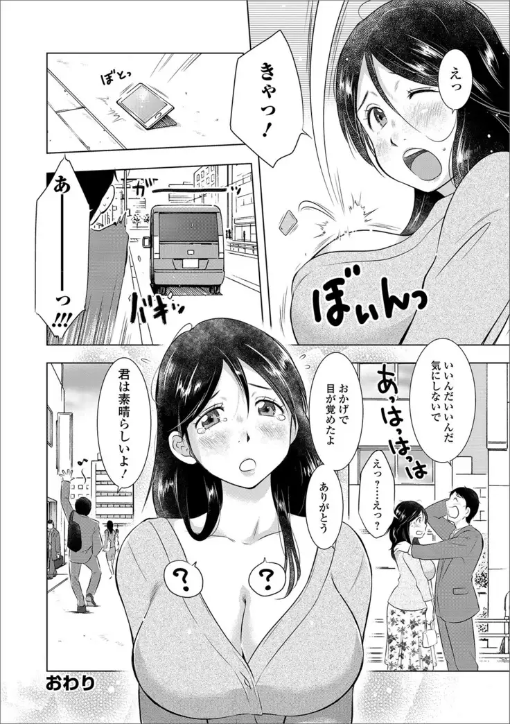 Web Haishin Gekkan Tonari no Kininaru Oku-san Vol. 025