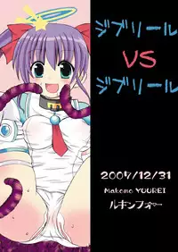 (C73) [Looking For (Yuurei Makomo)] Djibril VS Djibril (Makai Tenshi Jibril) [Digital]