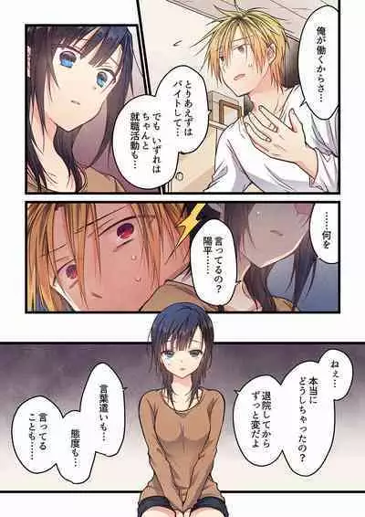 Even if you call it love 01-23