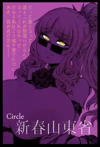 (C92) [Shinshunshantonshou (Bukatsu)] Micchaku!! Chaldea Cosplay Sex 24-ji!!! ~Dosukebe Kyuuketsu Assassin Hen~ | Chaldea 24-Hour Cosplay Sex: Bloodsucking Sex-Fiend Assassin Story (Fate/Grand Order) [English] [EHCOVE]